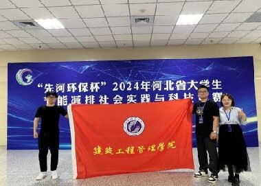 2024河北省大学生节能减排大赛 beat365决赛选拔圆满落幕