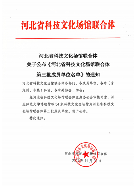 喜讯！beat365汽车工程学院成功入选河北省科技文化场馆联合体第三批成员单位 第 1 张