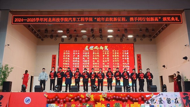 汽车工程学院 “蛇年启航新征程，携手同行创新高” 颁奖典礼圆满举行 第 7 张