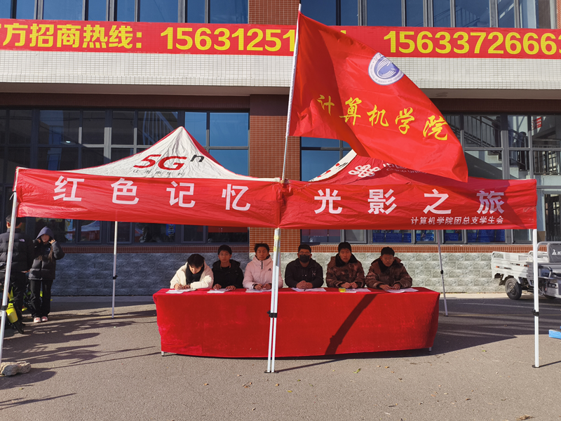 计算机学院-红色记忆，光影之旅