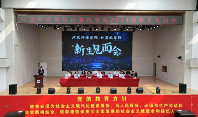 beat365计算机学院2024级新生见面会 第 1 张