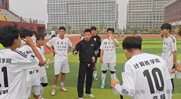 计算机学院 绿茵酣战激情涌，球场拼搏热血腾