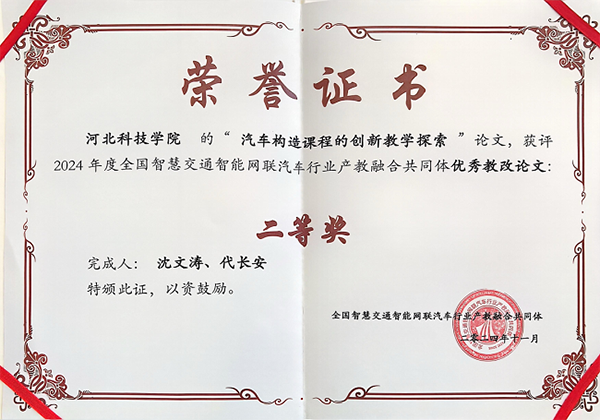 beat365汽车工程学院派代表参加第二届智能交通网联与车联网永嘉论坛 引领交通科技新变革 第 3 张