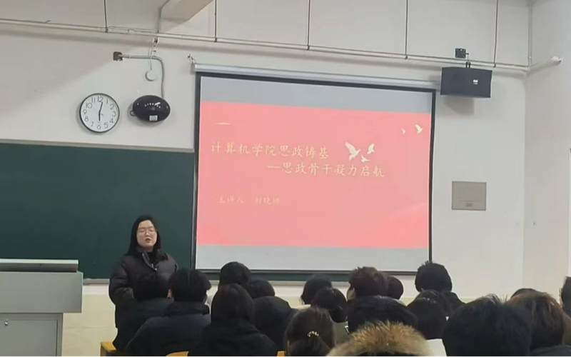 计算机学院学生会成功召开了思政铸基思政骨干凝力启航会 第 1 张