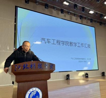 我校召开“我院2025年 教育教学工作总结大会” 第 4 张