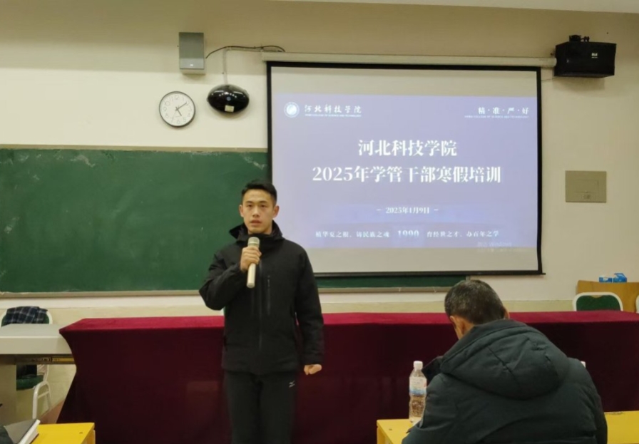 精研辅技 匠铸学管‖我院2025年学管干部寒假培训第四天 第 22 张