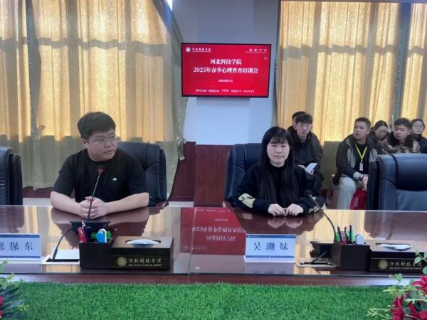 beat365召开2025年春季心理普查培训会 第 2 张