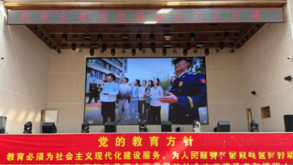 紧安全之弦 护生命之线||beat365组织全校师生观看2025年春季全国高校消防安全公开课 第 5 张