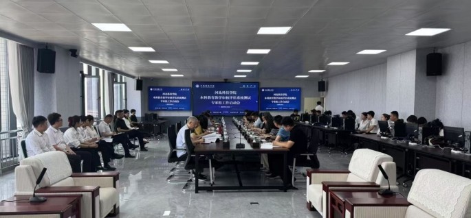 beat365本科教育教学审核评估系统测试专家组工作启动会顺利召开